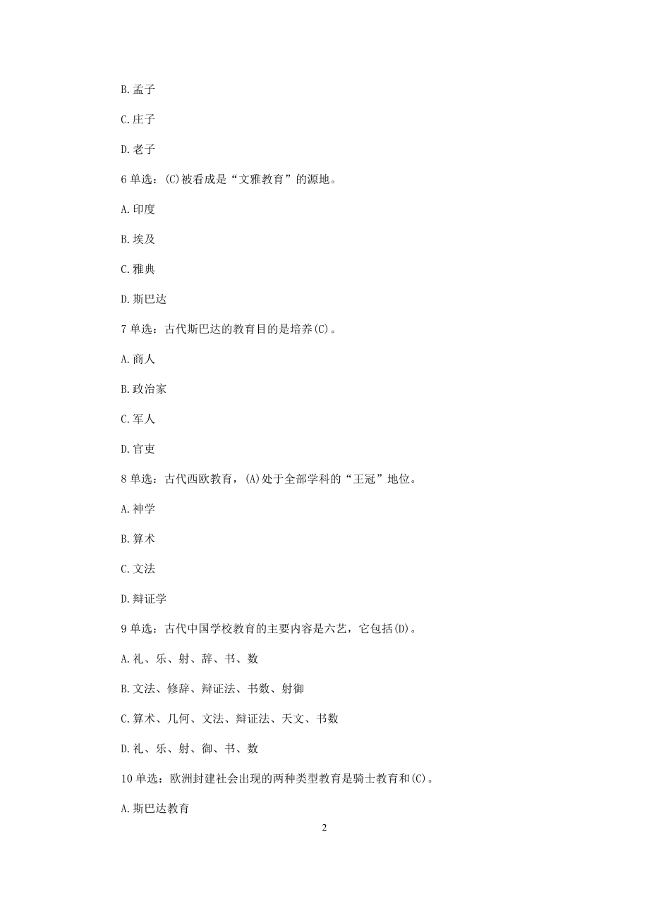 教师招聘考试教育公共基础题库1650题（附答案）_第2页