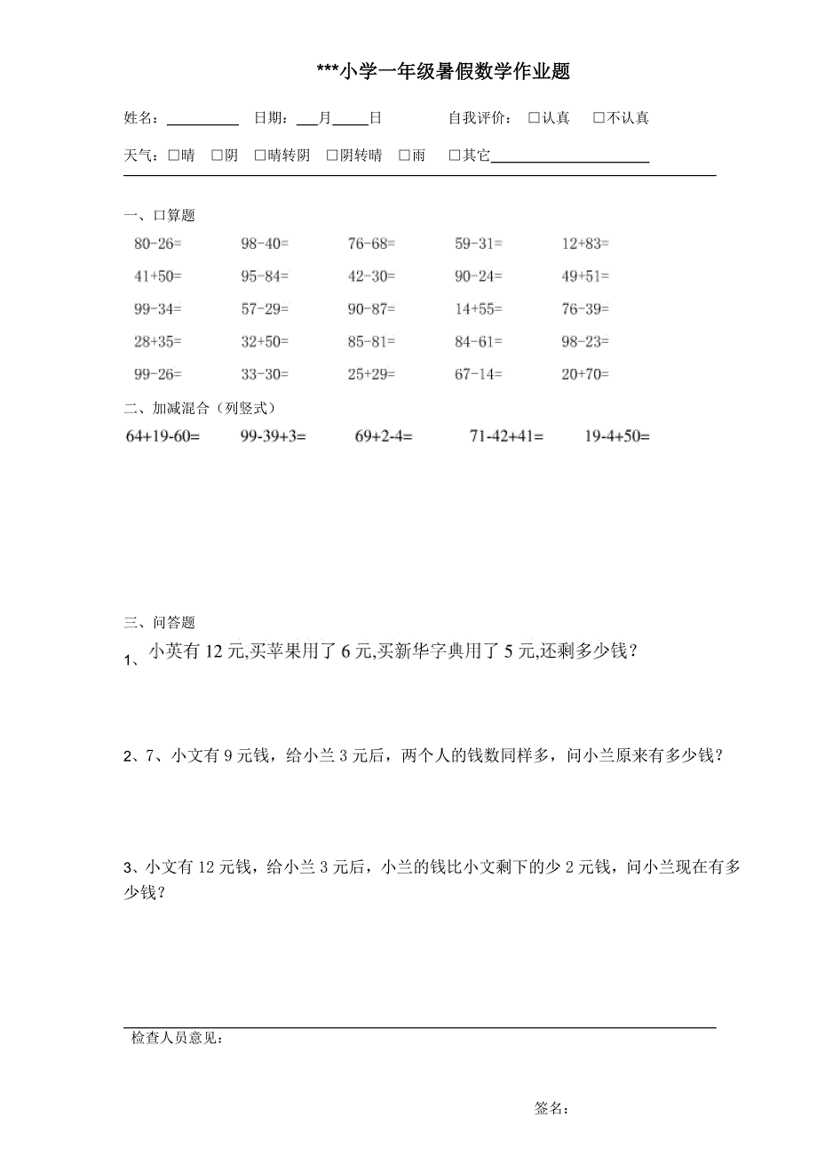 人教版小学一年级数学暑假作业[全套1]_第3页