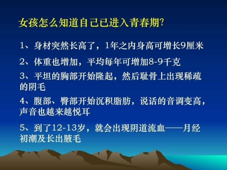 青春期卫生健康教育讲座(高一生物课件)_第5页