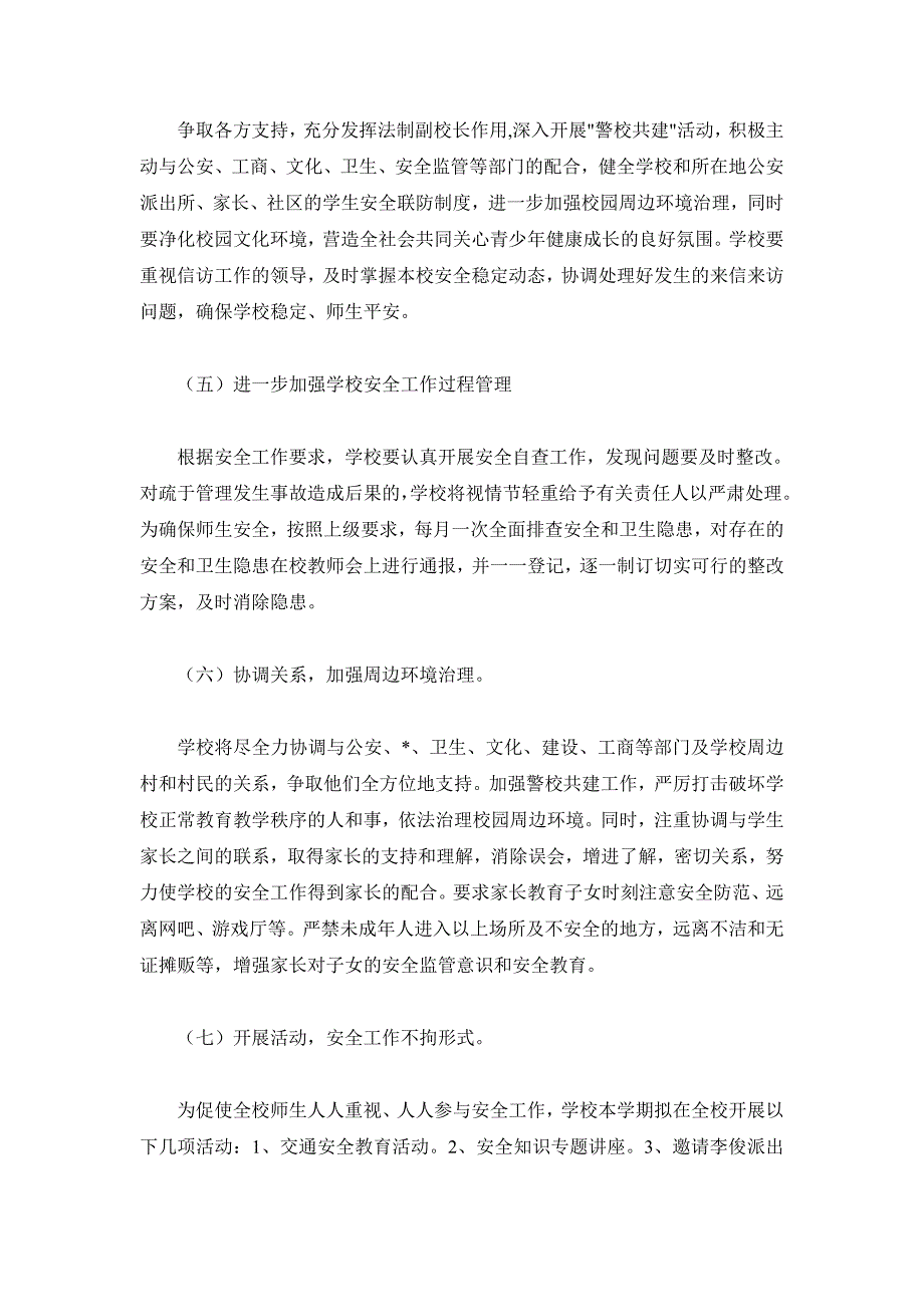 2019学校安全管理工作计划3篇_第4页