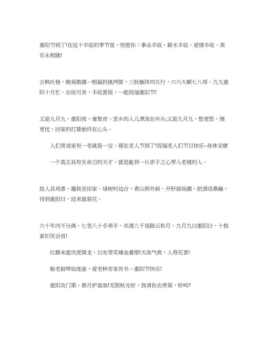 2018重阳节祝福语 老人节祝福语大全_第4页