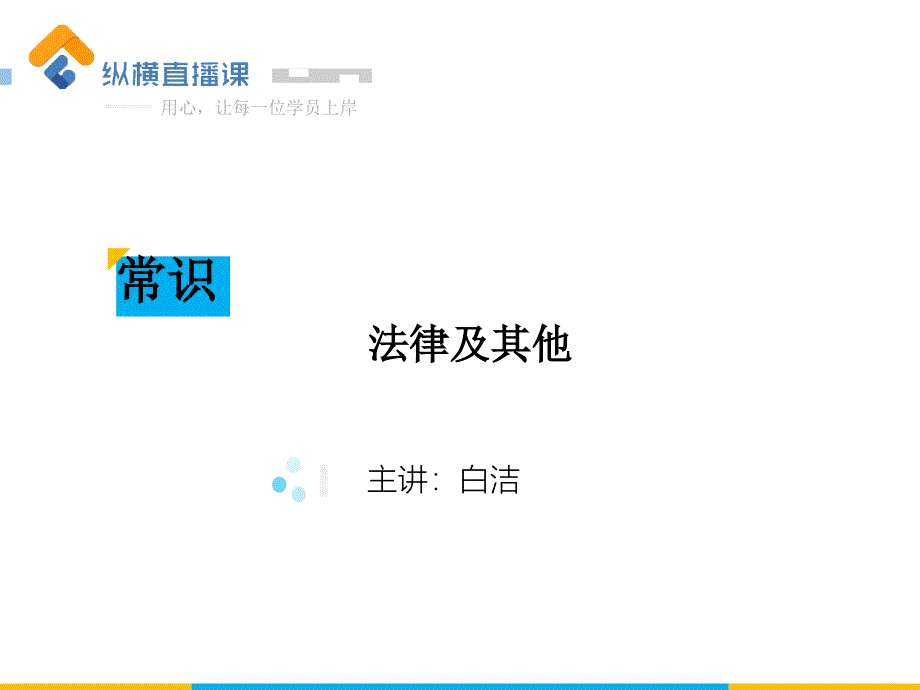 《法律以外常识》课件_第1页