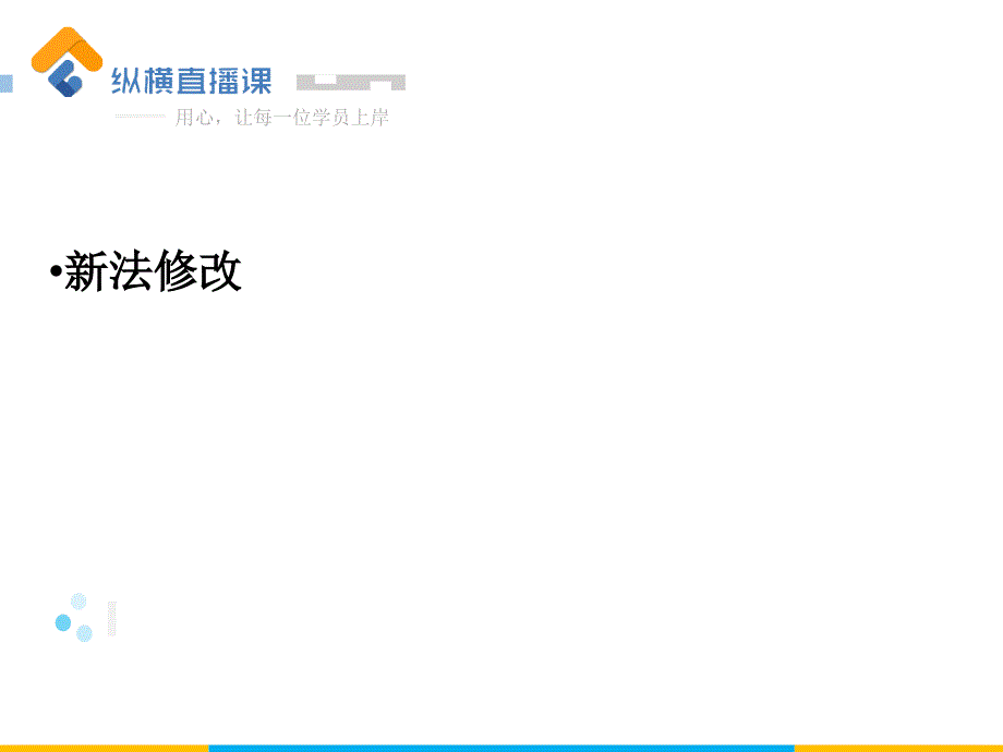 《法律以外常识》课件_第2页