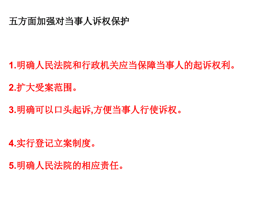 《法律以外常识》课件_第4页