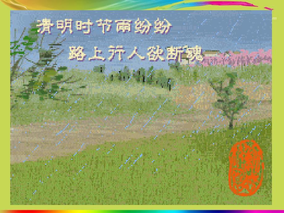 2012年秋七年级地理上册第三章第三节降水和降水的分布课件新人教版_第2页