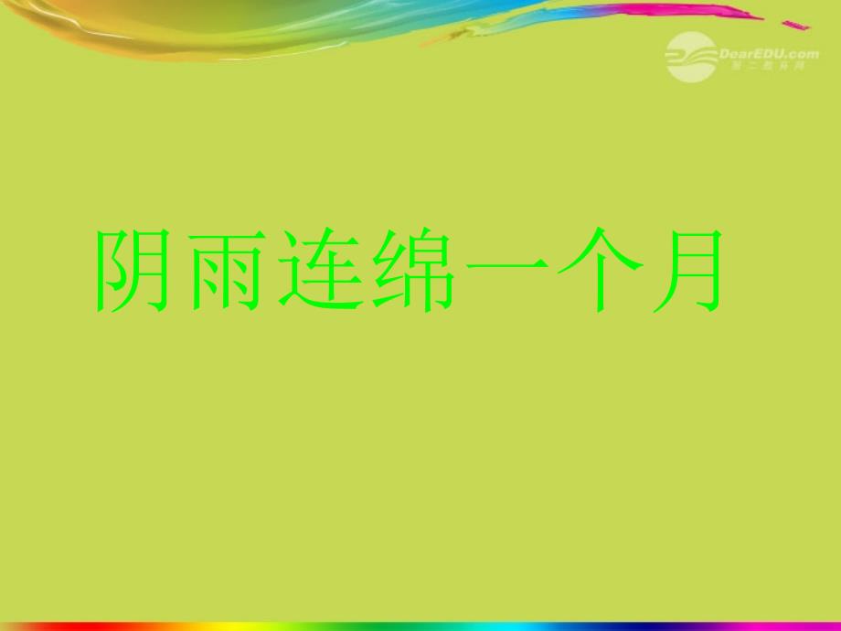 2012年秋七年级地理上册第三章第三节降水和降水的分布课件新人教版_第4页