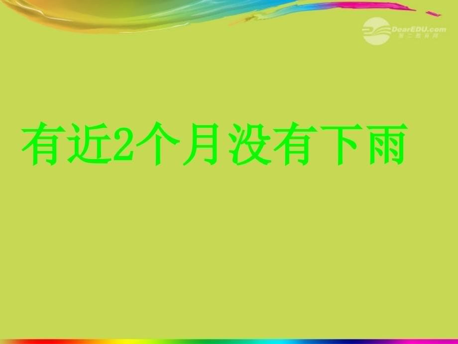 2012年秋七年级地理上册第三章第三节降水和降水的分布课件新人教版_第5页