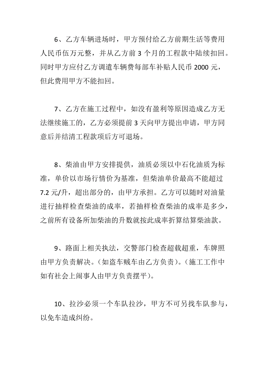 建筑工程施工承包合同协议书大全_第3页