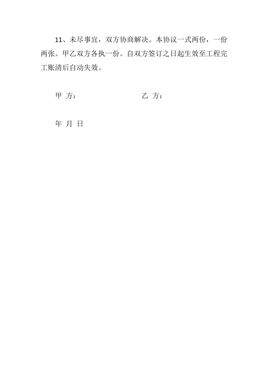 建筑工程施工承包合同协议书大全_第4页