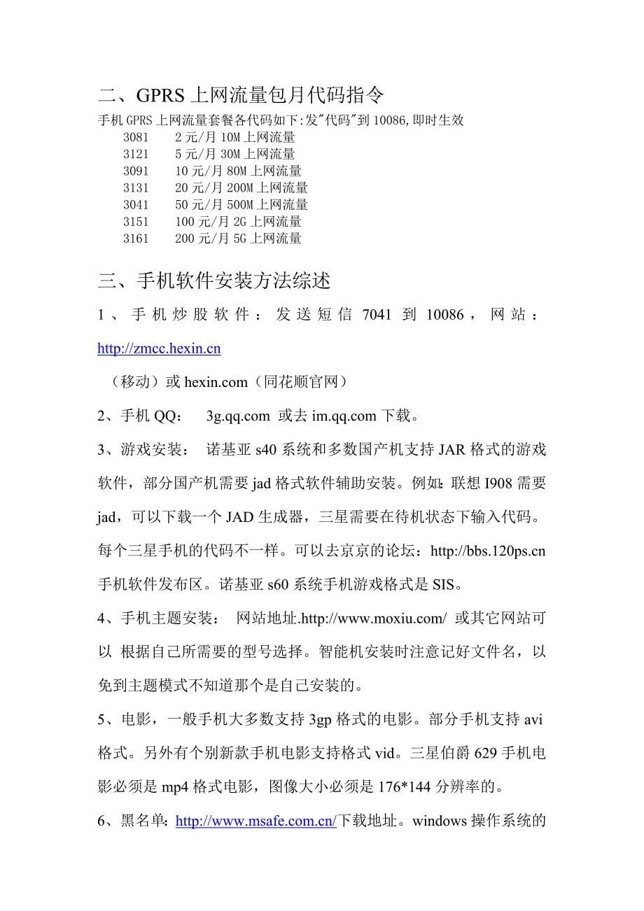 手机员新员工培训手册_第5页