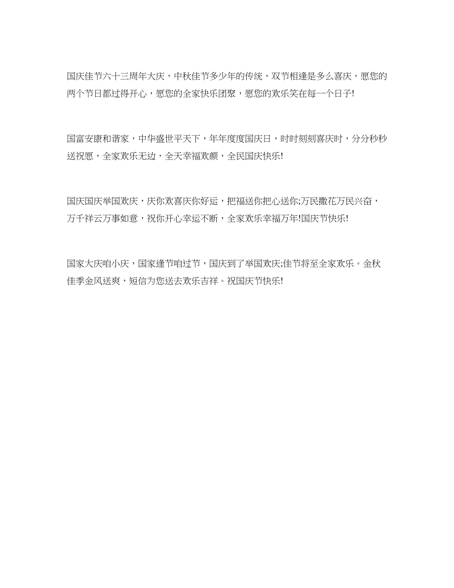 2018送给朋友的国庆祝福语_第2页