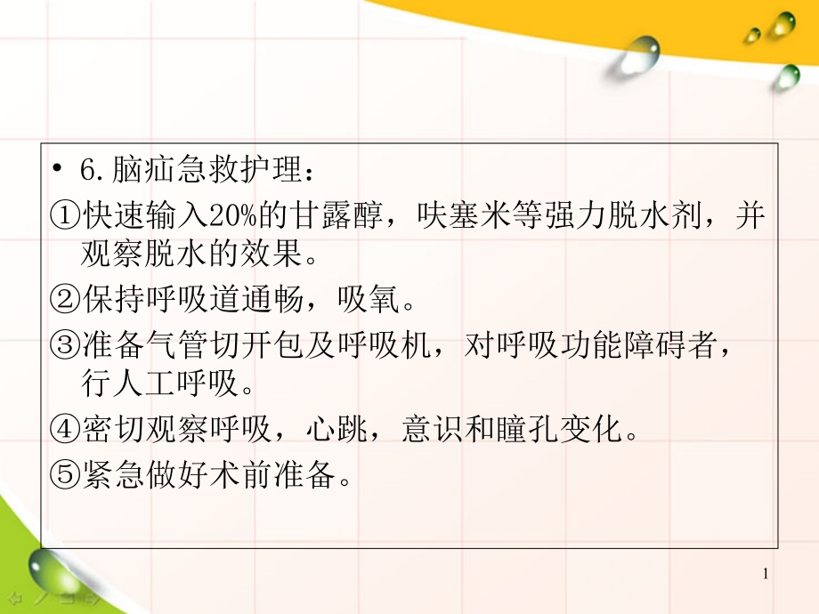 颅脑损伤病人的护理最后定稿44ppt课件_第1页