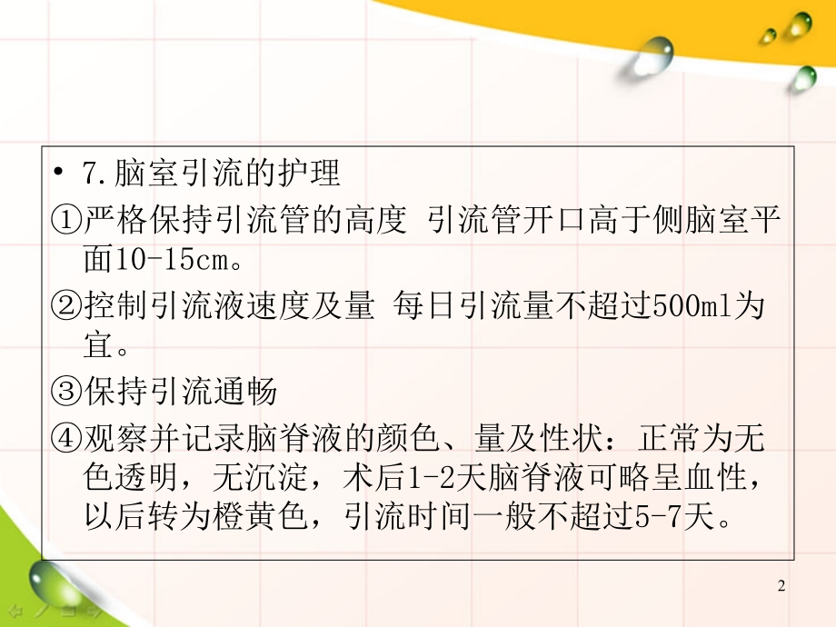 颅脑损伤病人的护理最后定稿44ppt课件_第2页