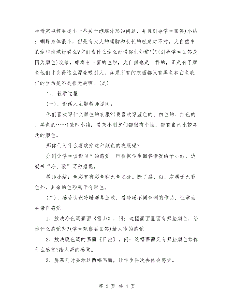 中班优秀美术教案《多彩的蝴蝶》_第2页