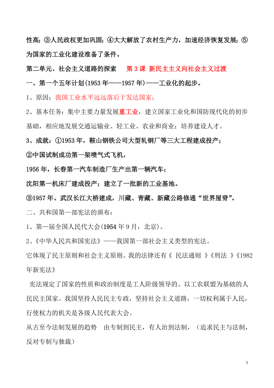 中华书局版八年级下册历史复习提纲(全册_第3页