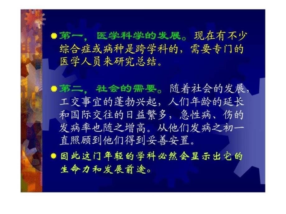 急诊医学的概念和我国急诊医疗体系.ppt_第5页