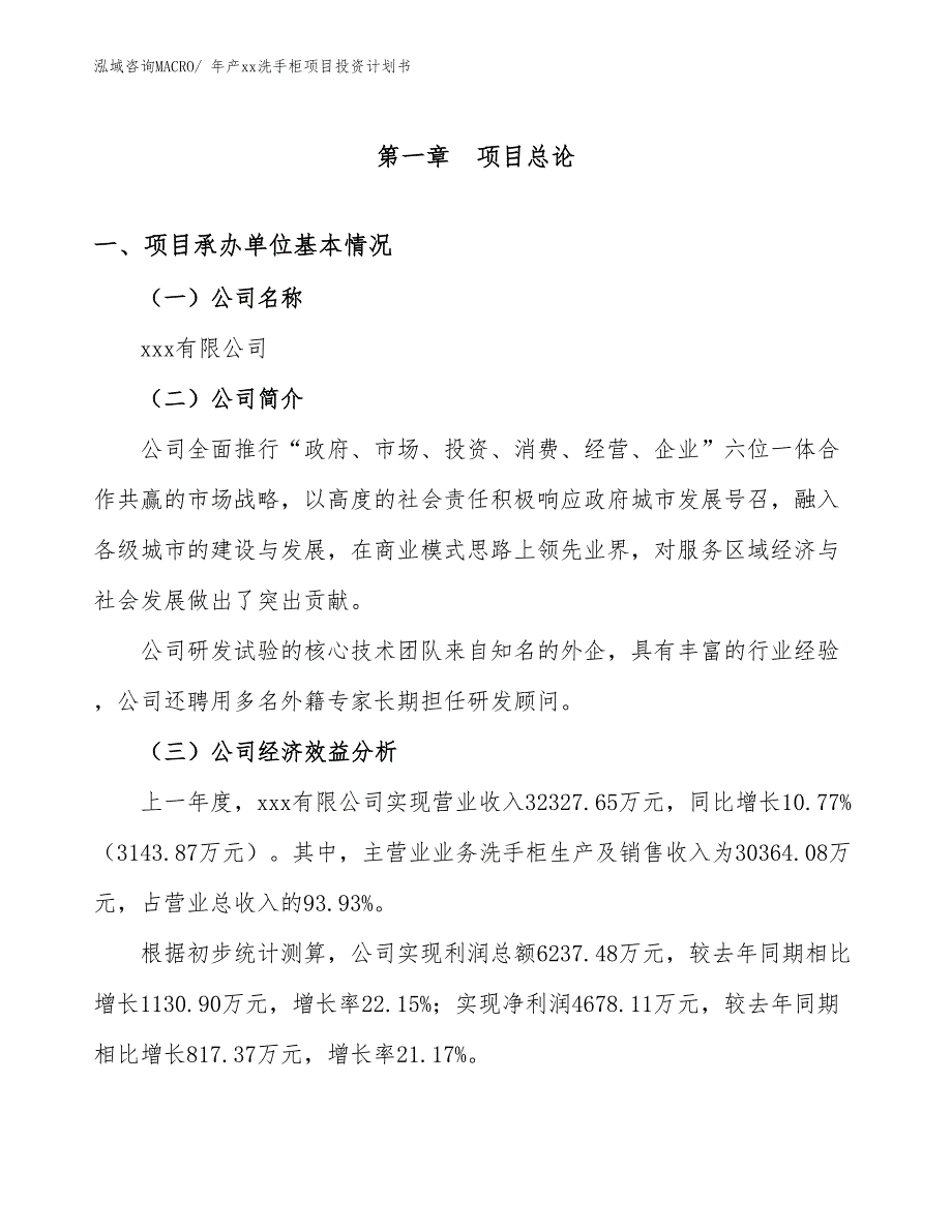 年产xx洗手柜项目投资计划书_第2页