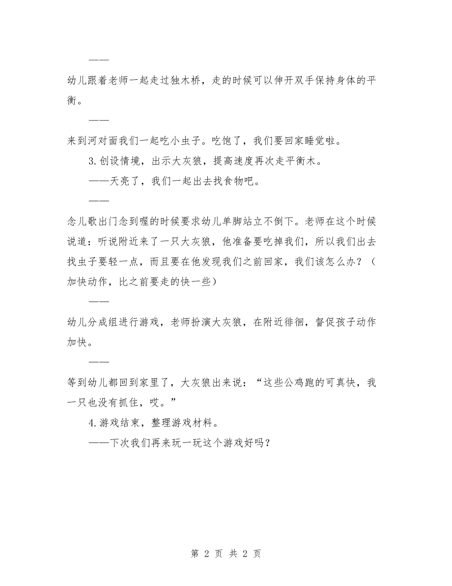 小班健康教育教案《聪明的大公鸡》_第2页