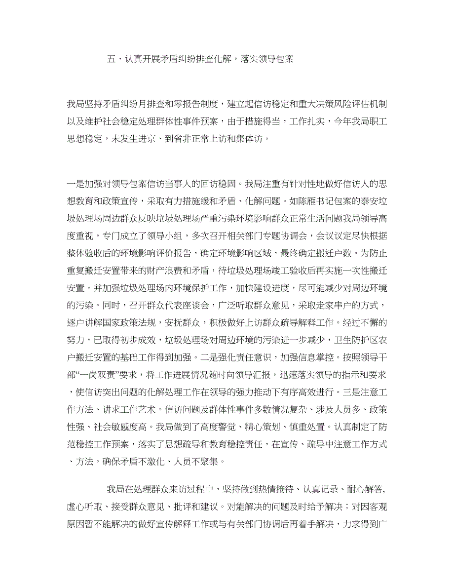 城管局关于2018年信访工作情况的报告_第4页