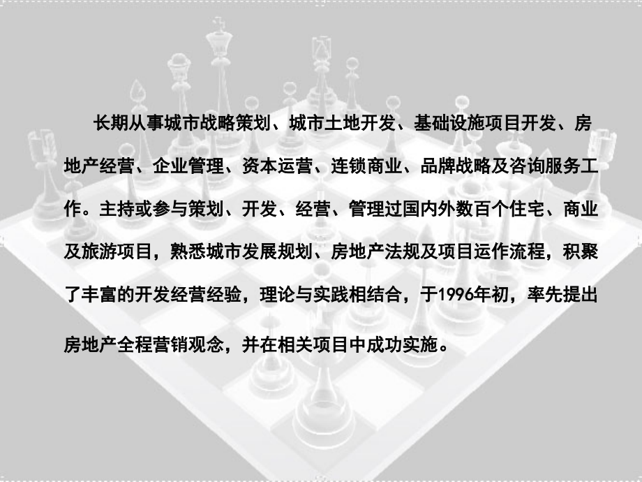 房地产营销创新与精品案例解析讲义稿（ppt95页）_第3页