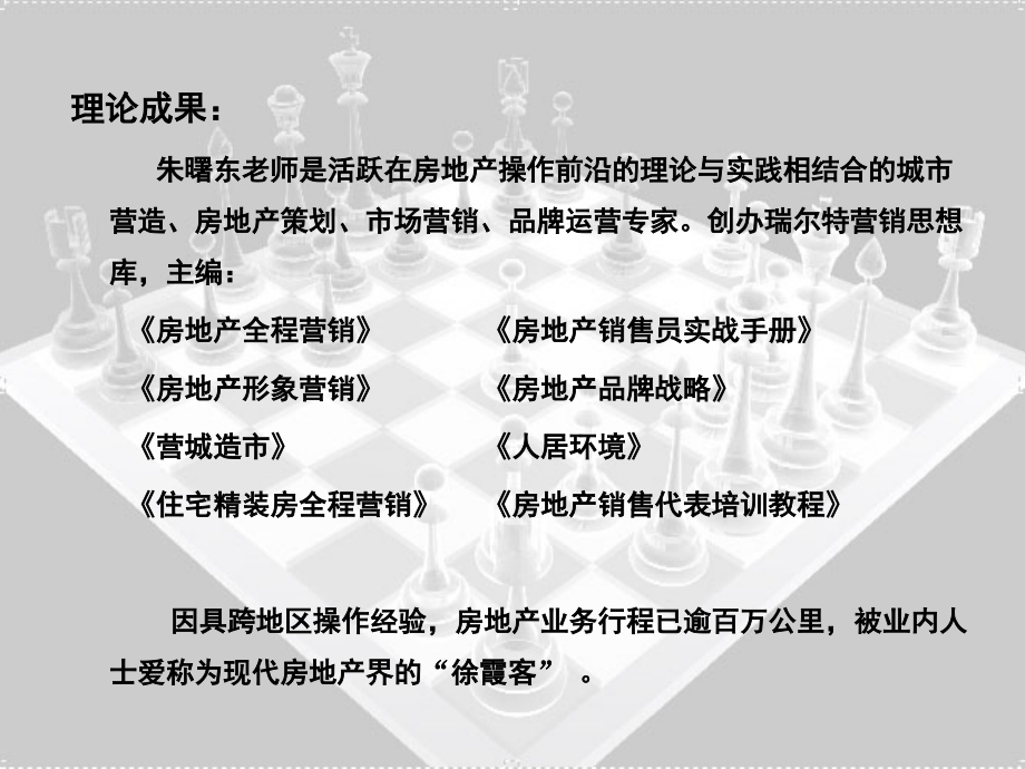 房地产营销创新与精品案例解析讲义稿（ppt95页）_第4页