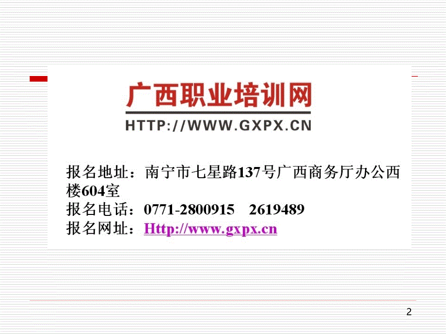 最新二级人力资源管理师案例分析及解题要点[突破人力资源考试难点]_第2页