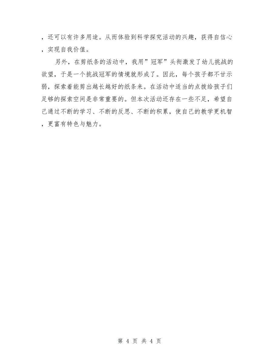 大班科学游戏教案《好玩的报纸》_第4页