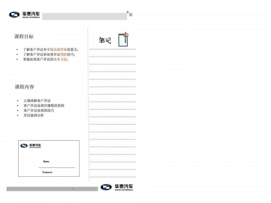 华泰汽车客户异议处理_第2页