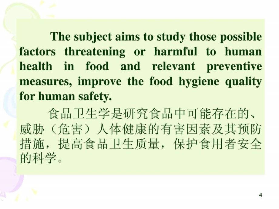 食品微生物污染及其预防_第4页