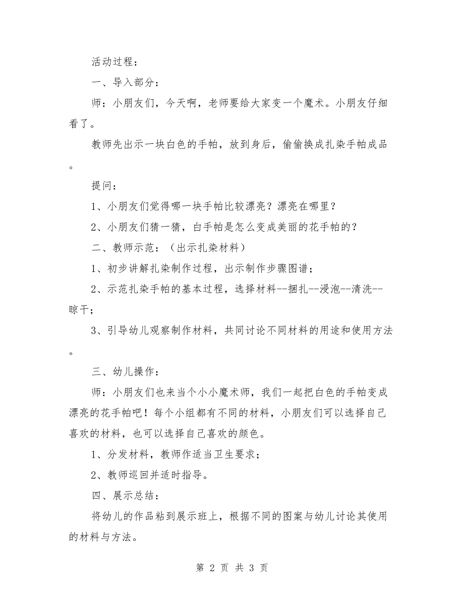 大班美术公开课教案《美丽的花手帕》_第2页