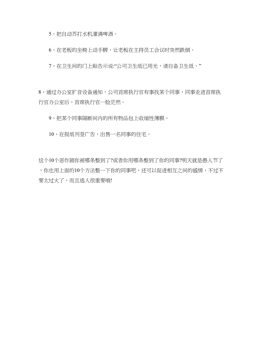 2018愚人节10大经典办公室恶作剧推荐_第2页