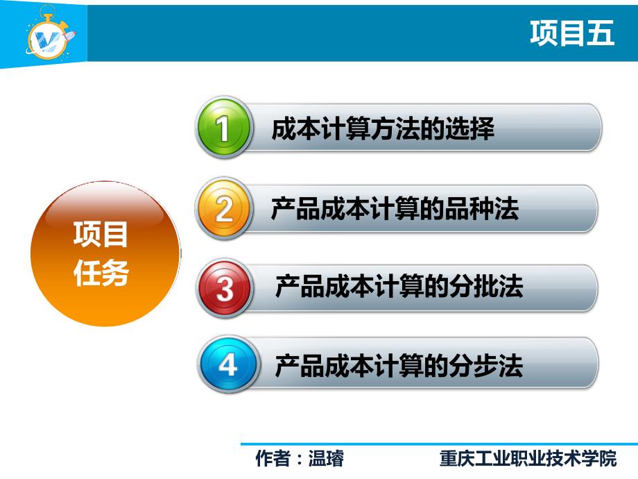 成本会计实务项目5成本计算的基本方法－分批法_第2页