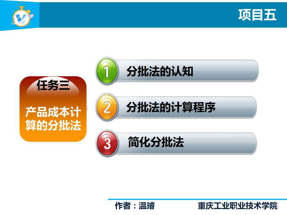 成本会计实务项目5成本计算的基本方法－分批法_第3页