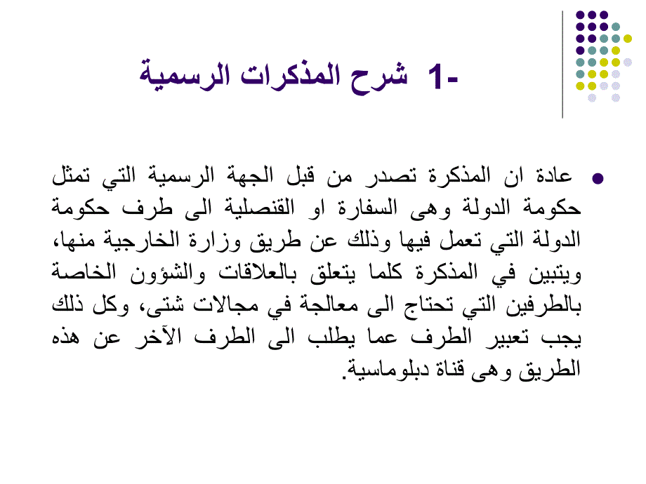 阿拉伯语经贸应用文第10课：照会及请柬_第2页