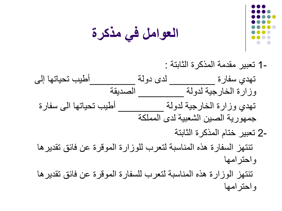 阿拉伯语经贸应用文第10课：照会及请柬_第3页