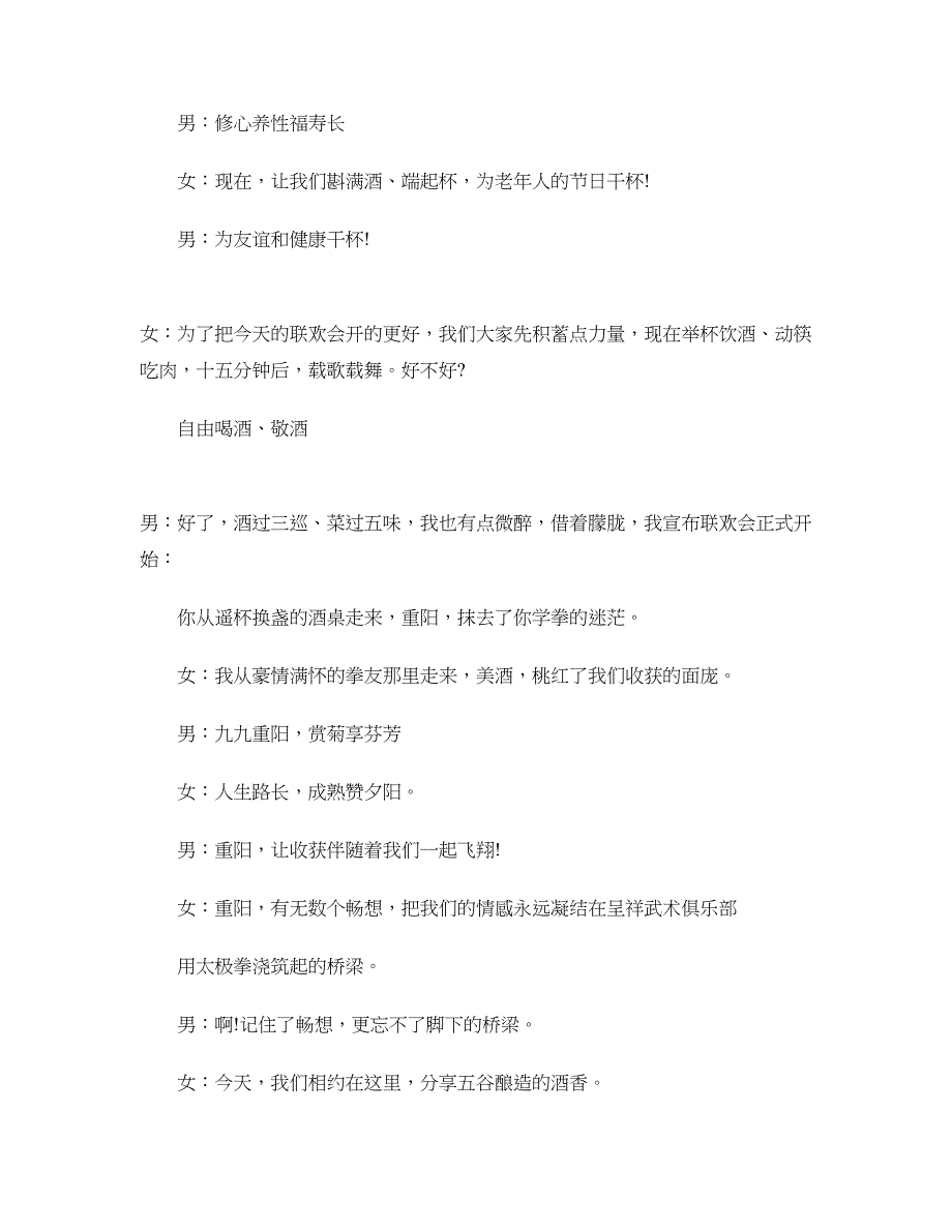 2018重阳节文艺晚会主持词_第3页