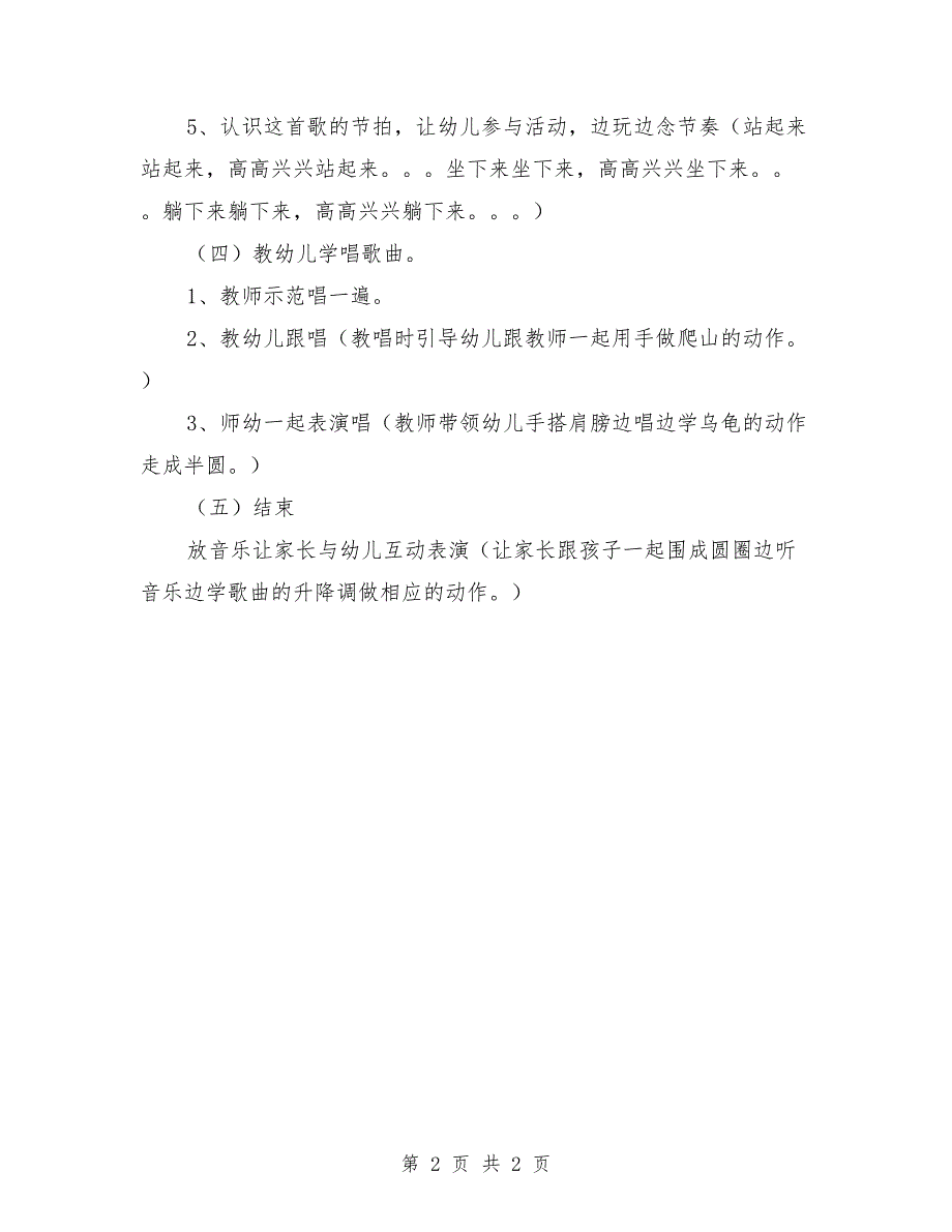 大班音乐公开课教案《小小乌龟上山坡》_第2页