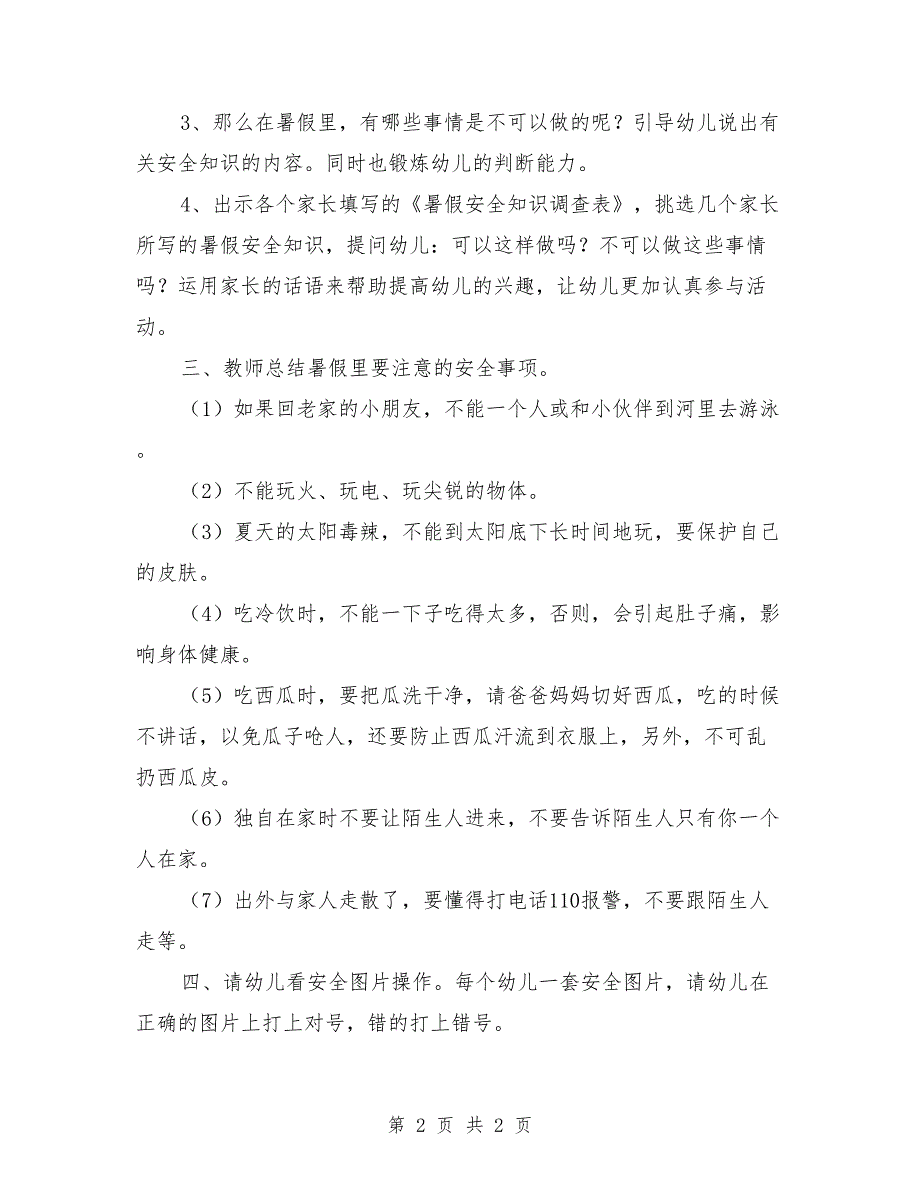 中班安全优质课教案《安全、愉快过假期》_第2页