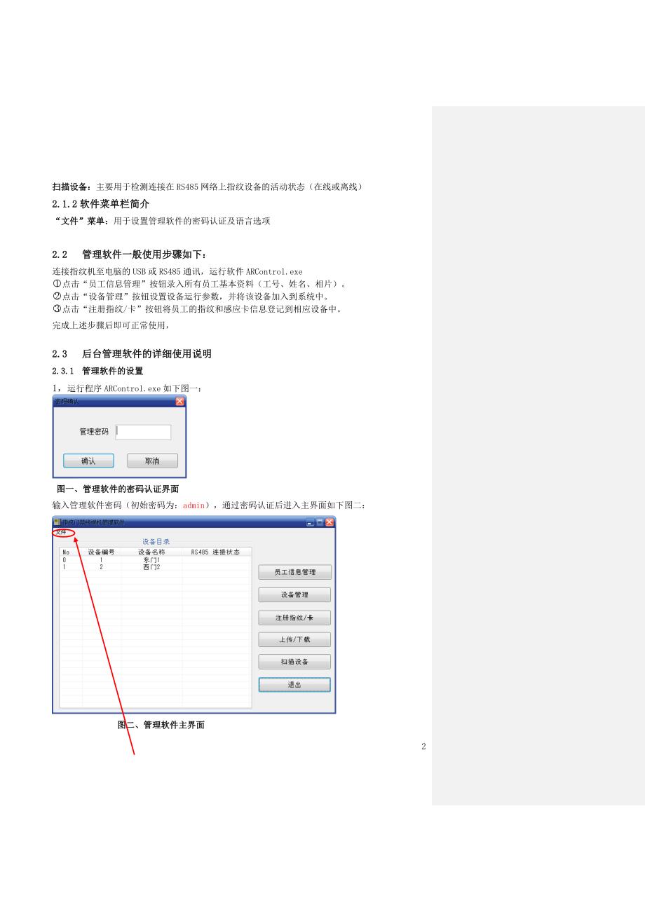 f2指纹门禁终端机用户手册_中性_第2页