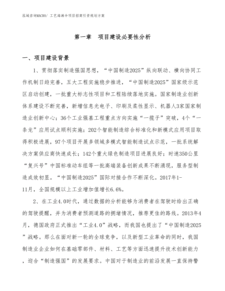 工艺海滩伞项目招商引资规划方案_第3页