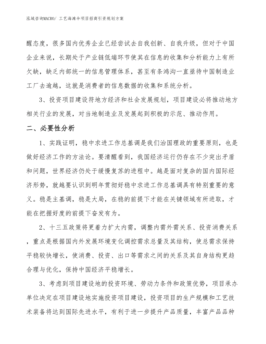 工艺海滩伞项目招商引资规划方案_第4页