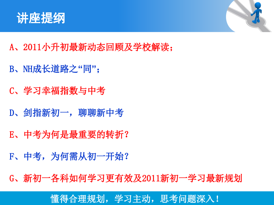 2011年巨人学校新初一讲座ppt_第3页