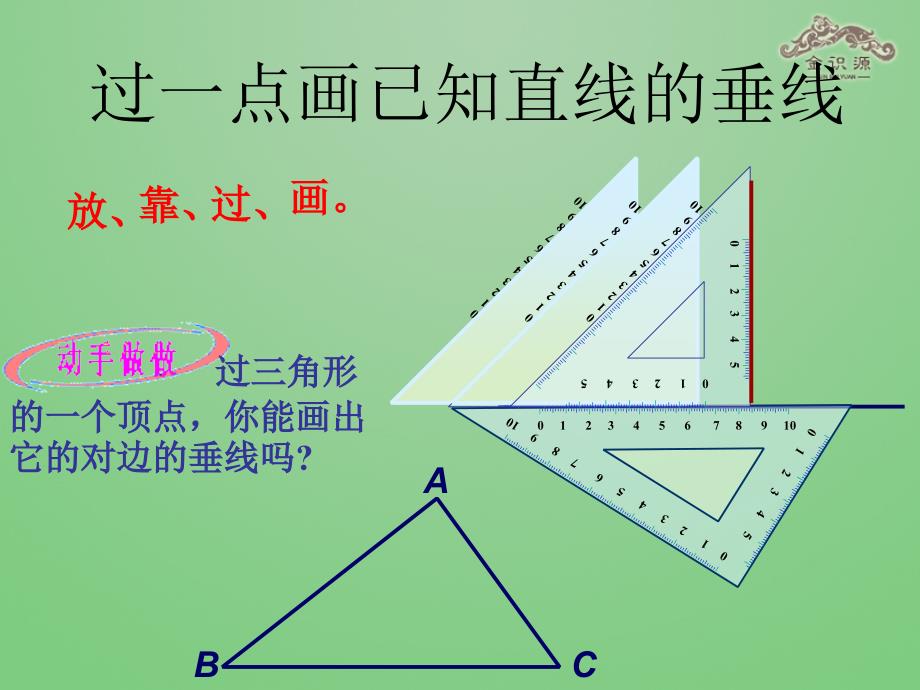 2014年秋八年级数学上册11.1与三角形有关的线段（第2课时）课件（新版）新人教版_第3页