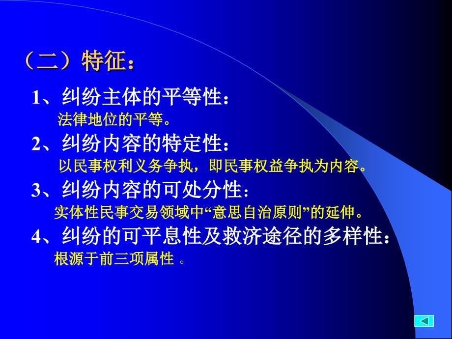 《民事诉讼法学》课件_第5页