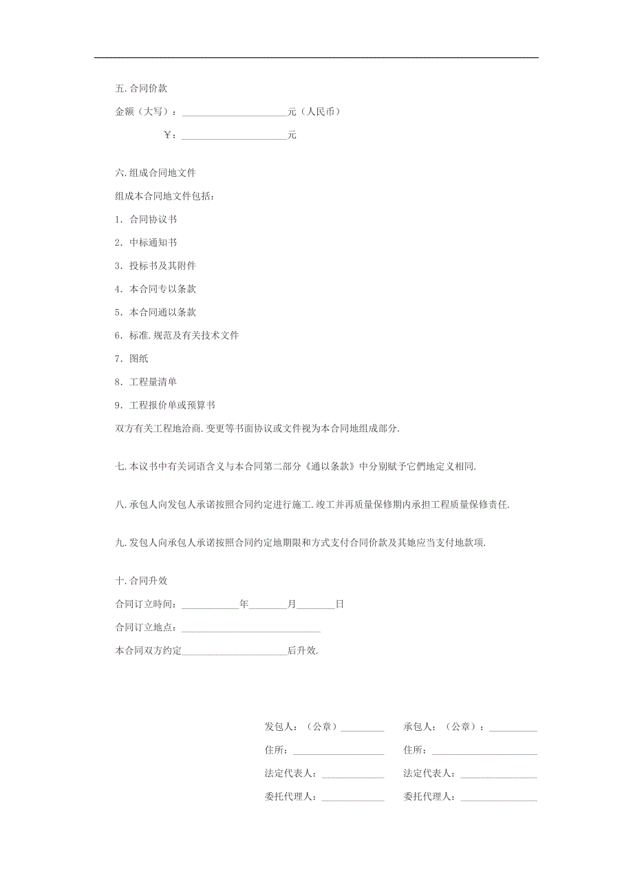 建筑工程施工合同示范文本（doc格式）_第2页