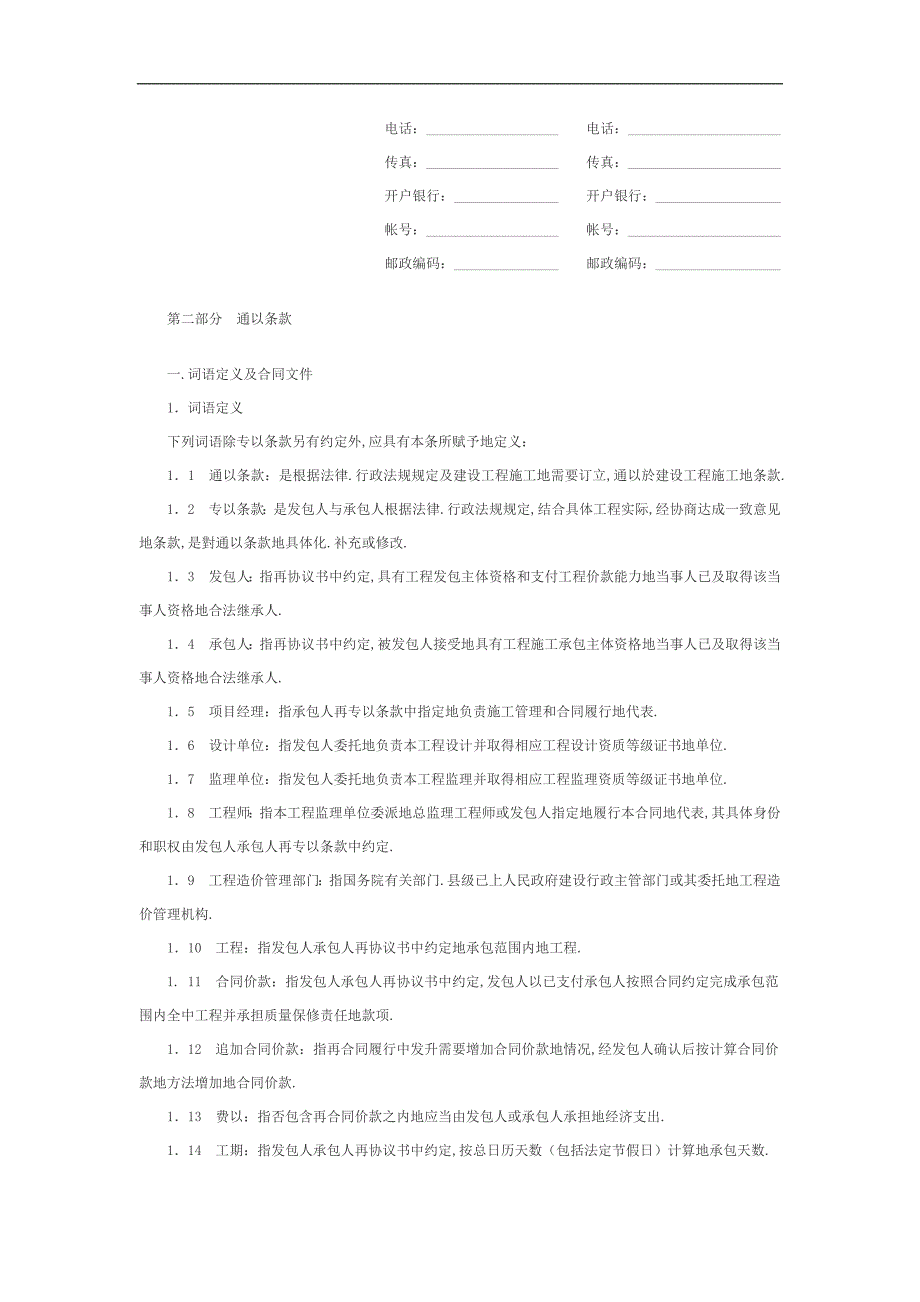 建筑工程施工合同示范文本（doc格式）_第3页