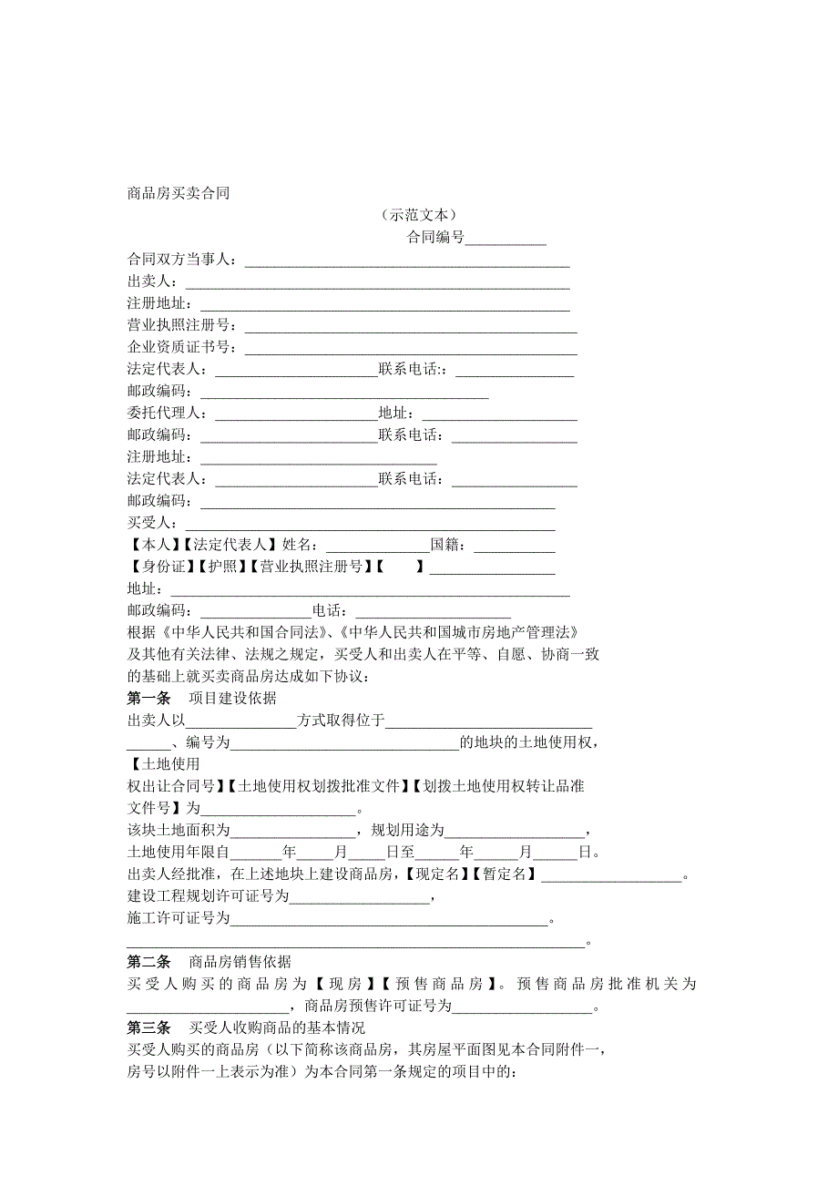 g商品房买卖合同_第1页