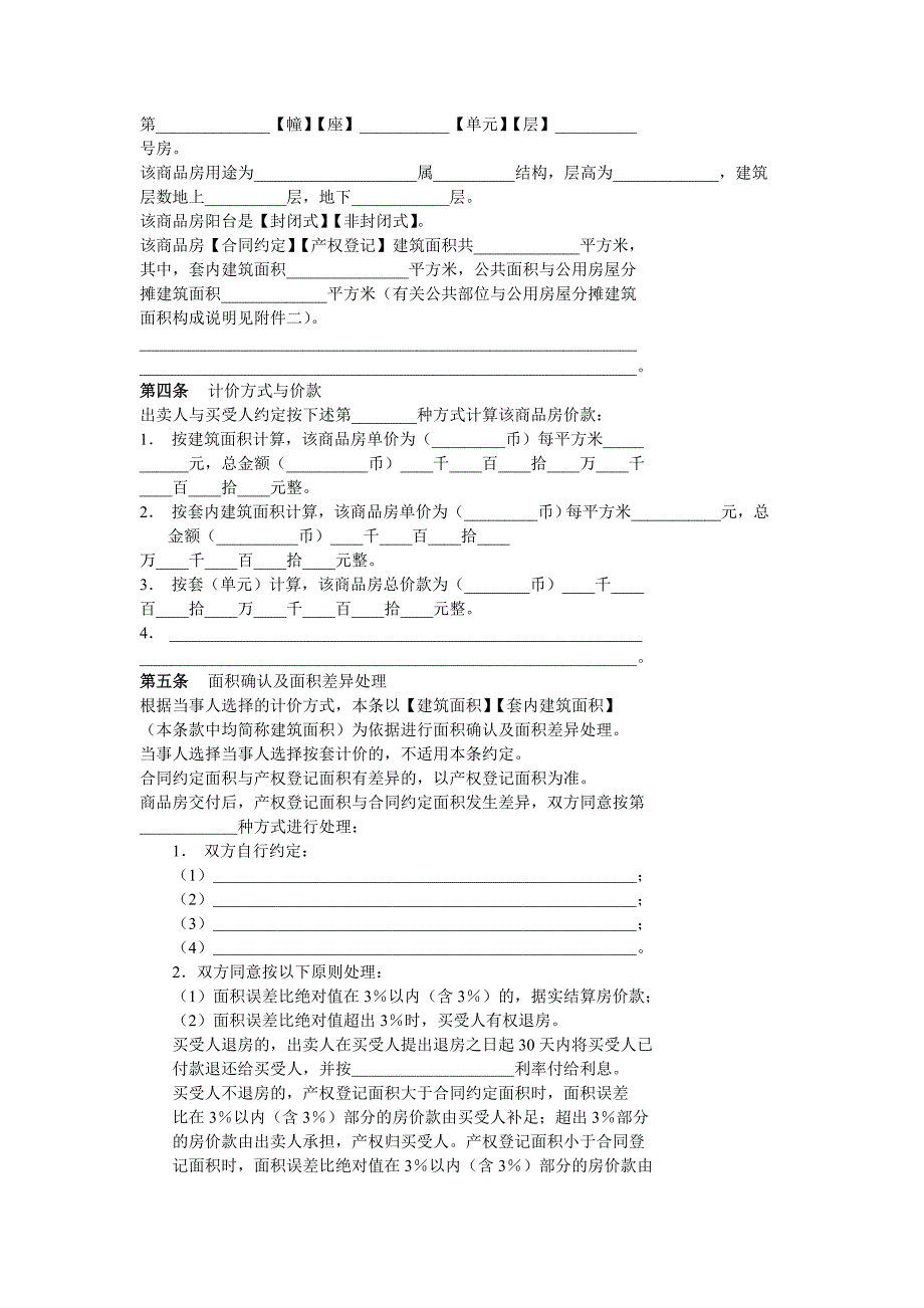 g商品房买卖合同_第2页