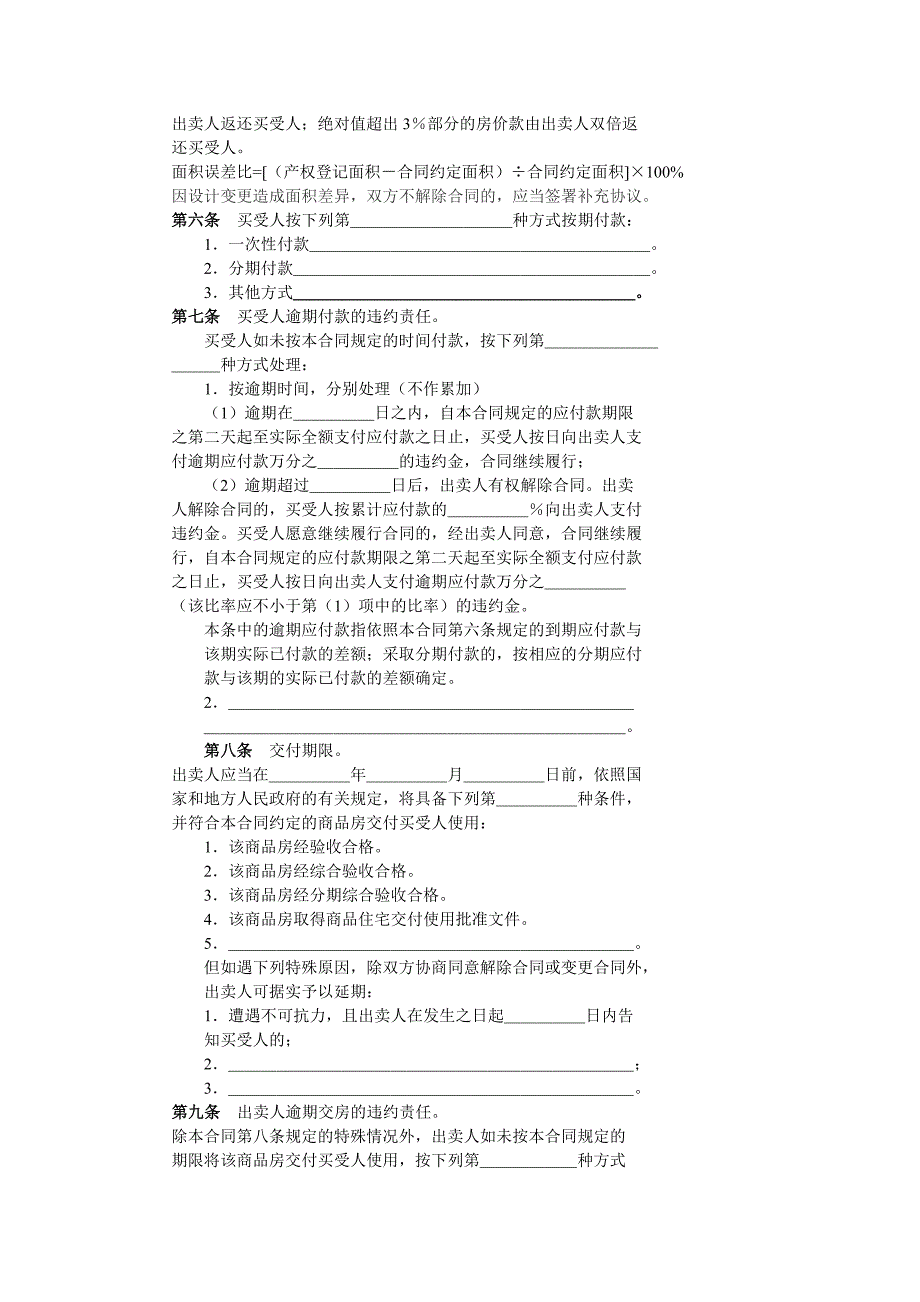 g商品房买卖合同_第3页