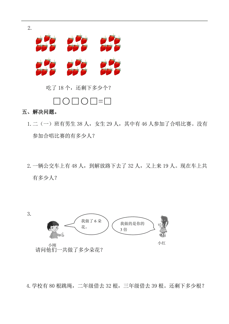 新人教版小学数学二年级下册单元期末诊断性检测题全册(14份)_第2页